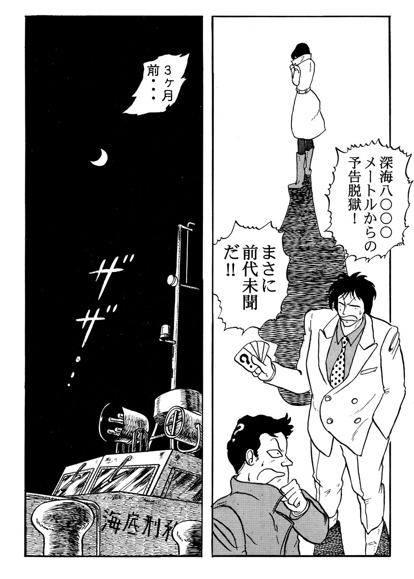 Datsugoku-P7-1