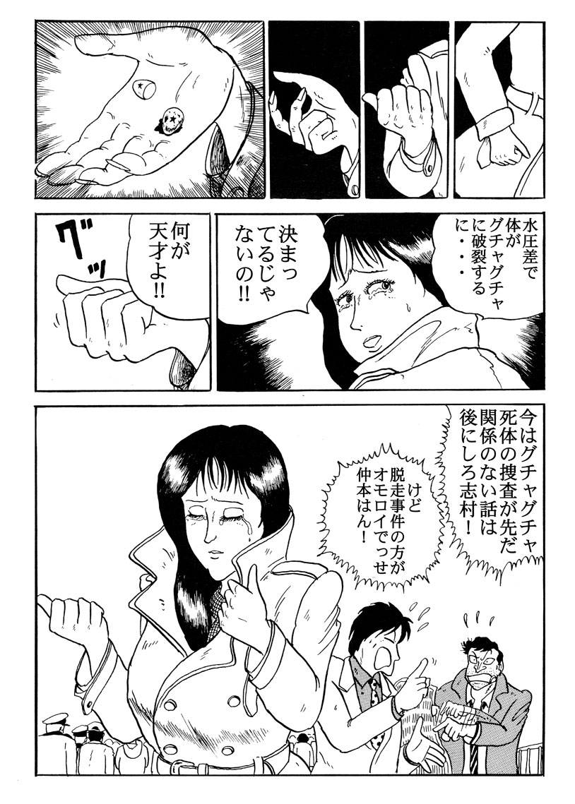 Datsugoku-P11-1