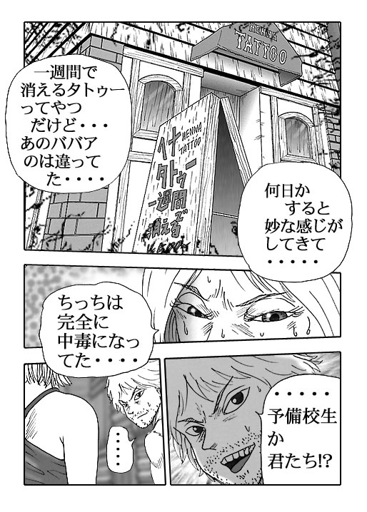 THE DEATH MAZE-Vol.8-P209-1