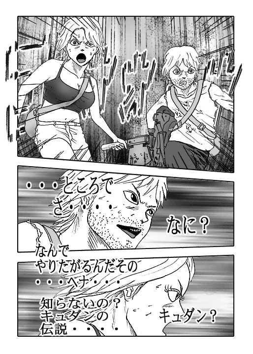 THE DEATH MAZE-Vol.15-P357-2-1