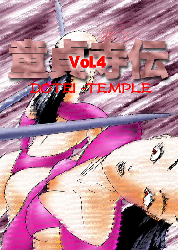 Dotei-Vol.4-P22-2-1