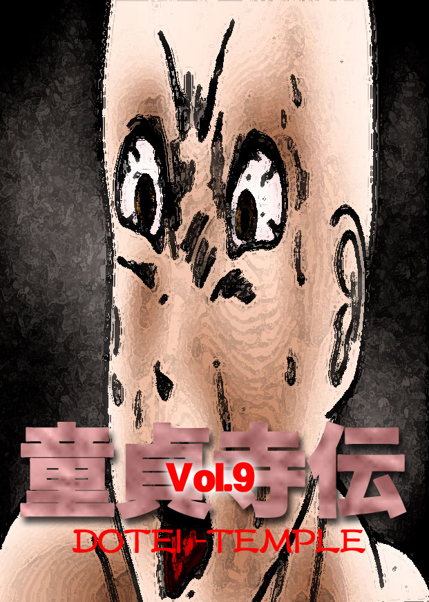 Dotei-Vol.9-P22-2-1