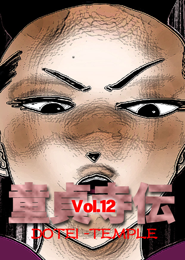 Dotei-Vol.12-P22-2-1
