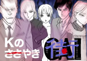 KのささやきGAI