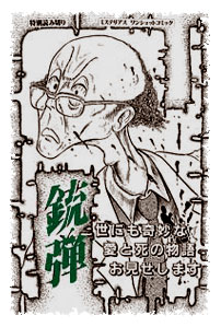 銃弾扉絵