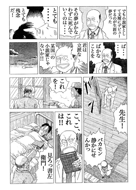 MangaDaiTeikoku-P29-1