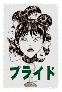 プライド扉絵