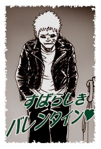 すばらしきバレンタイ扉絵
